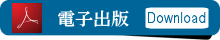 電子出版,ダウンロード